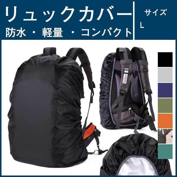 リュックカバー レインカバー 雨よけ 即納 ザックカバー 雨 雪 防水 軽量 撥水 バックパック アウトドア 旅行 登山 通勤通学 キャンプ 大きい Bas002 Aviva Shop 通販 Yahoo ショッピング