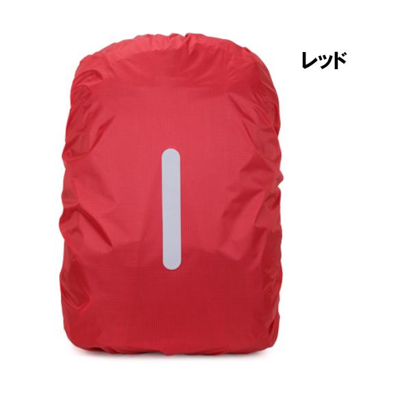 リュックカバー レインカバー 反射テープ 雨よけ 即納 ザックカバー 雨 雪 防水 軽量 撥水 バックパック アウトドア 旅行 登山 通勤通学 キャンプ 20L 35L 45L |  | 14