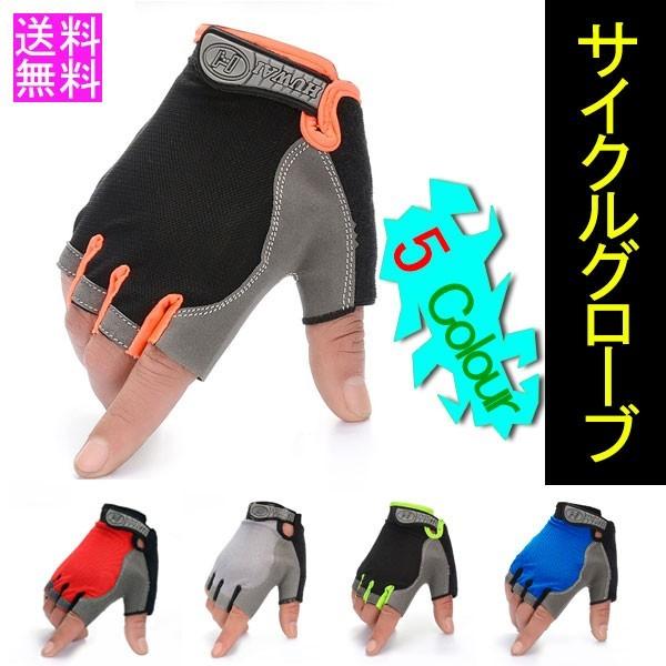 サイクルグローブ 男女兼用 指切り手袋 自転車用 お試し 手袋 メンズ レディース 指なし手袋 運転 運動 スポーツ 登山 通気 指切り 薄手 | 