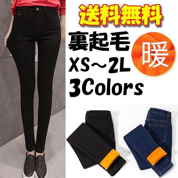 裏起毛 ストレッチ レディース スキニー 美脚 あったか パンツ ジーンズ デニム ロング丈 Ywk017 Aviva Shop 通販 Yahoo ショッピング