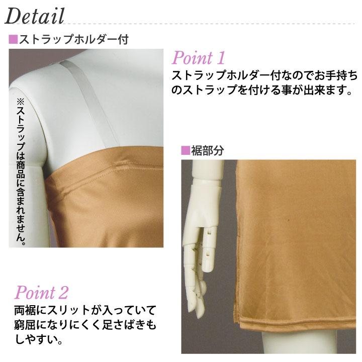 即納☆ 透け防止インナースリップ TK3076-1-3438 ドレスインナー 即納☆ 透け防止インナースリップ TK3076-1-3438 ドレスインナー