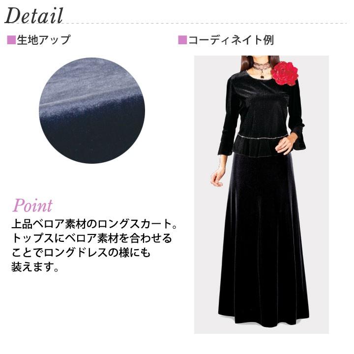 フォーマルロングスカート ベロアスカート 結婚式 コーラス ブラックフォーマル Sk249 1 10 2660 101 ステージ発表会衣装のアビバーレ 通販 Yahoo ショッピング
