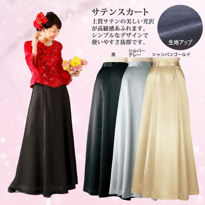 フォーマルロングスカート ロング丈 マキシ丈 コーラス 黒ロング サテンスカート Sk393 4 2872 コーラス 演奏会 合唱 126 ステージ発表会衣装のアビバーレ 通販 Yahoo ショッピング