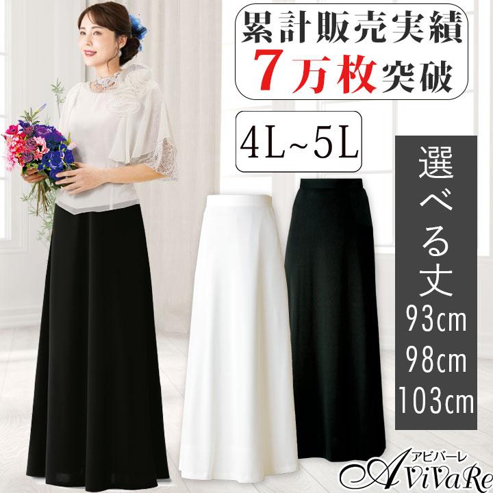 送料無料 フォーマルロングスカート 黒スカート ブラックフォーマルスカート 4l 5l Sk139 1102 コーラス 演奏会 大きいサイズ 133 ステージ発表会衣装のアビバーレ 通販 Yahoo ショッピング