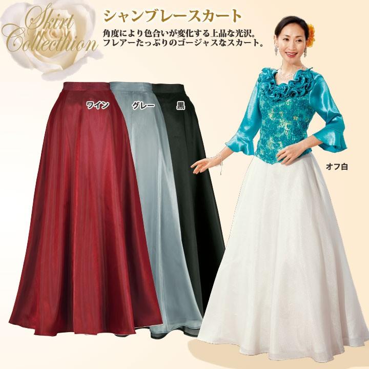 期間限定 Off フォーマルロングスカート フレア マキシ丈 ステージ スカート Sk526 3149 コーラス 発表会 演奏会 151 ステージ発表会衣装のアビバーレ 通販 Yahoo ショッピング