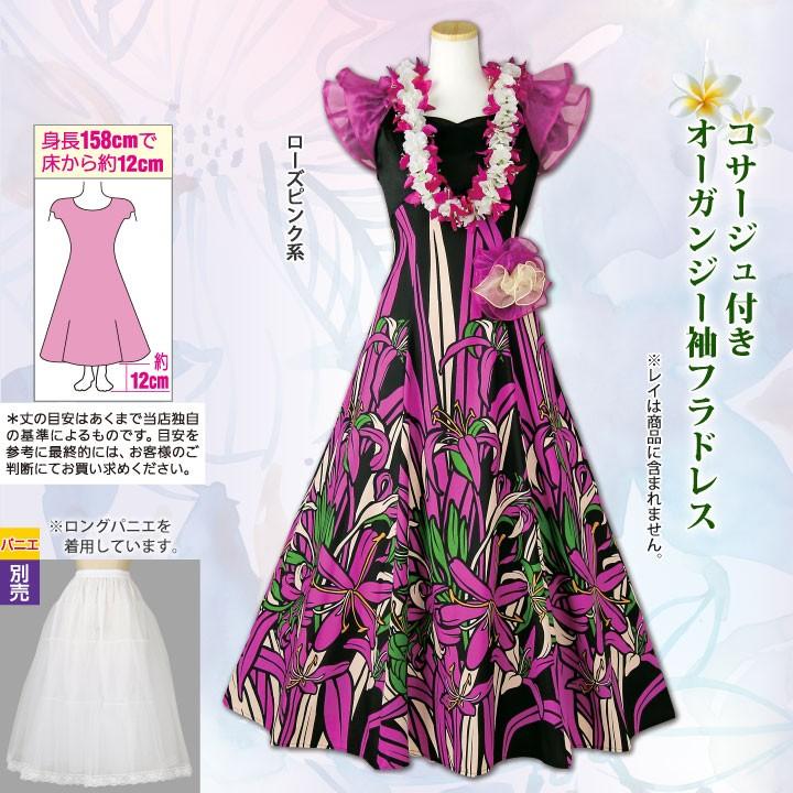 ハワイアン フラダンス コサージュ付き オーガンジー袖 フラドレス Op369 3 3592 ドレス ワンピース ロングドレス ステージ発表会衣装のアビバーレ 通販 Yahoo ショッピング
