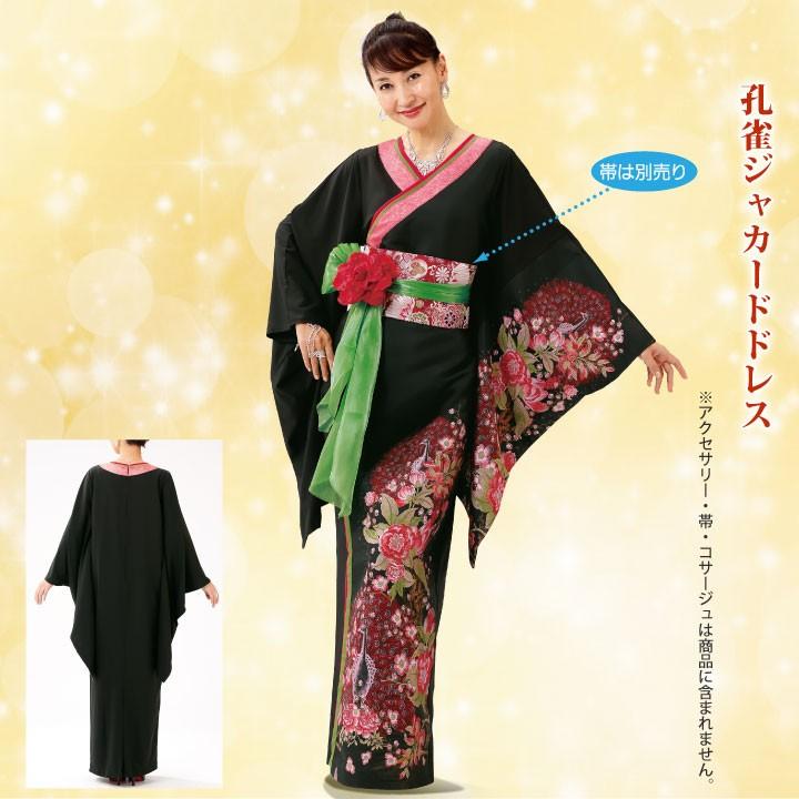 着物風ドレス 孔雀ジャカードドレス Op448 3623 カラオケ ステージ ステージ発表会衣装のアビバーレ 通販 Yahoo ショッピング
