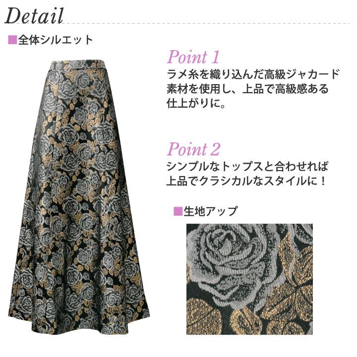 即納☆ 在庫限りセール ステージ衣装 スカート 花柄 ジャカード SK393