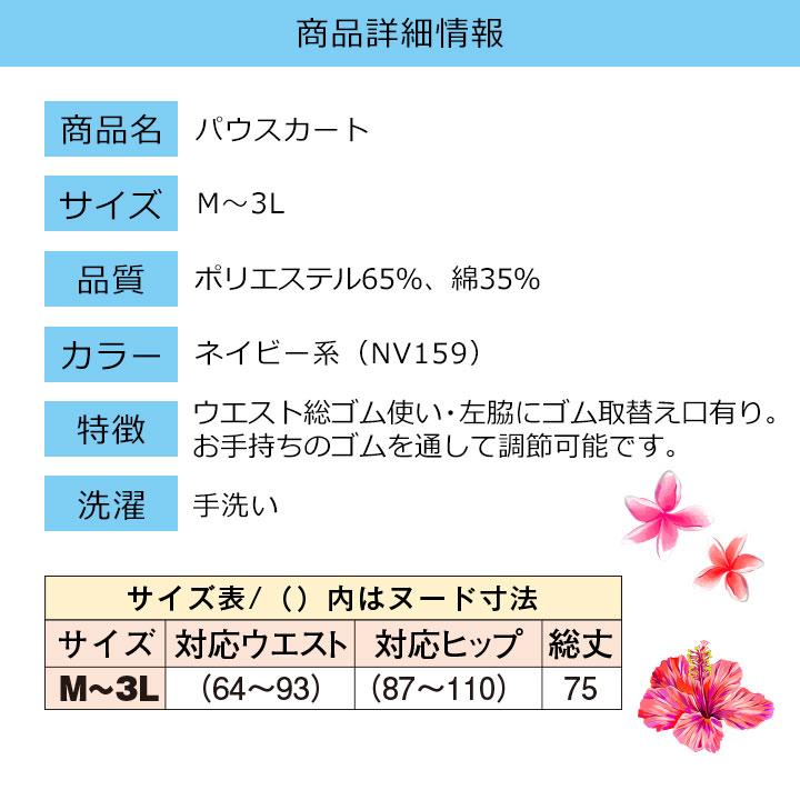 パウスカート ネイビー系 SK444-7-3667 フラダンス 衣装 フラスカート