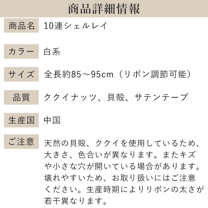 即納☆ フラダンス 10連シェルレイ CN-GD007-3686 レイ 即納☆ フラダンス 10連シェルレイ CN-GD007-3686 レイ