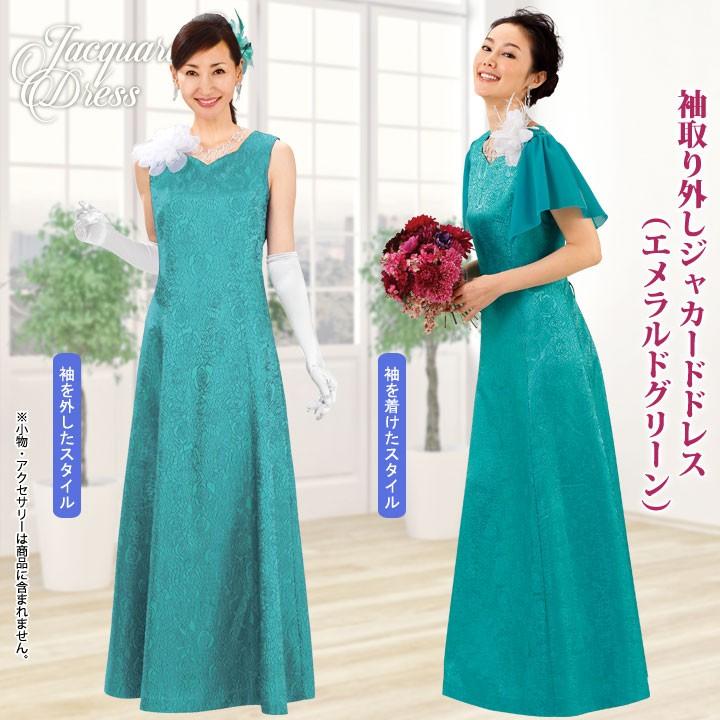 カラードレス ２way ジャカード ドレス エメラルドグリーン Op360 1 3375 ステージ衣装 ステージ発表会衣装のアビバーレ 通販 Yahoo ショッピング