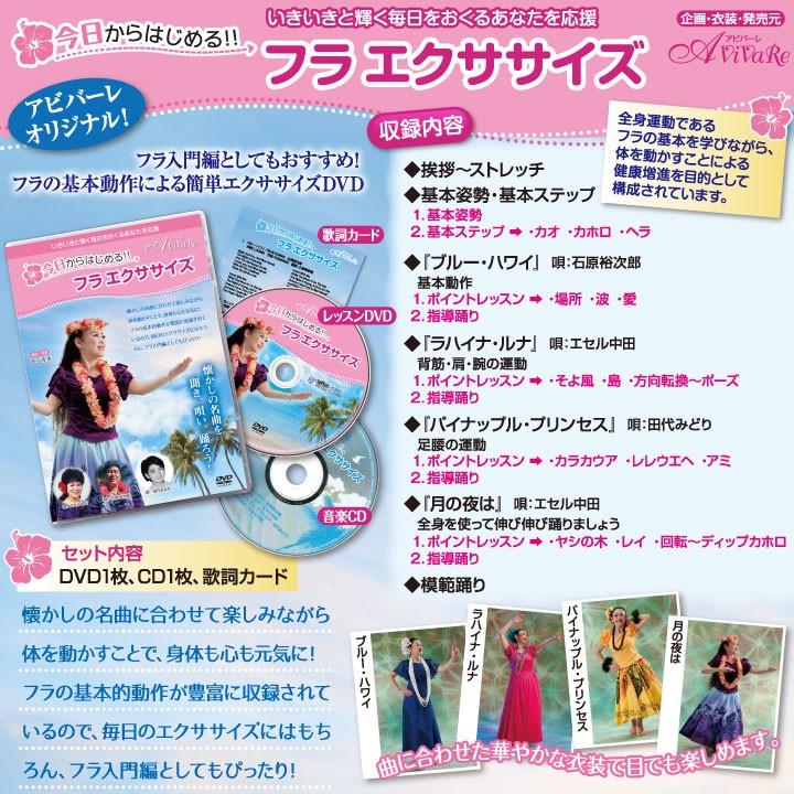 送料無料 レッスンDVD 今日からはじめる！フラエクササイズ JP-GD006