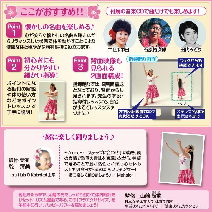 送料無料 レッスンDVD 今日からはじめる！フラエクササイズ JP-GD006