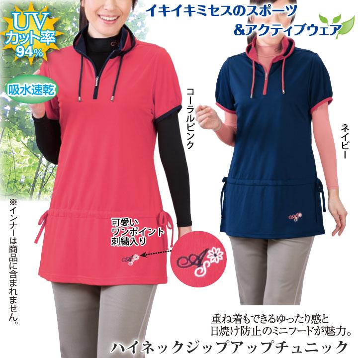 在庫限りセール レディーススポーツ 日焼け防止 半袖 チュニック レディース トップス Tk2863 ゴルフ ウォーキング 体操 Uvカット 紫外線カット ステージ発表会衣装のアビバーレ 通販 Yahoo ショッピング