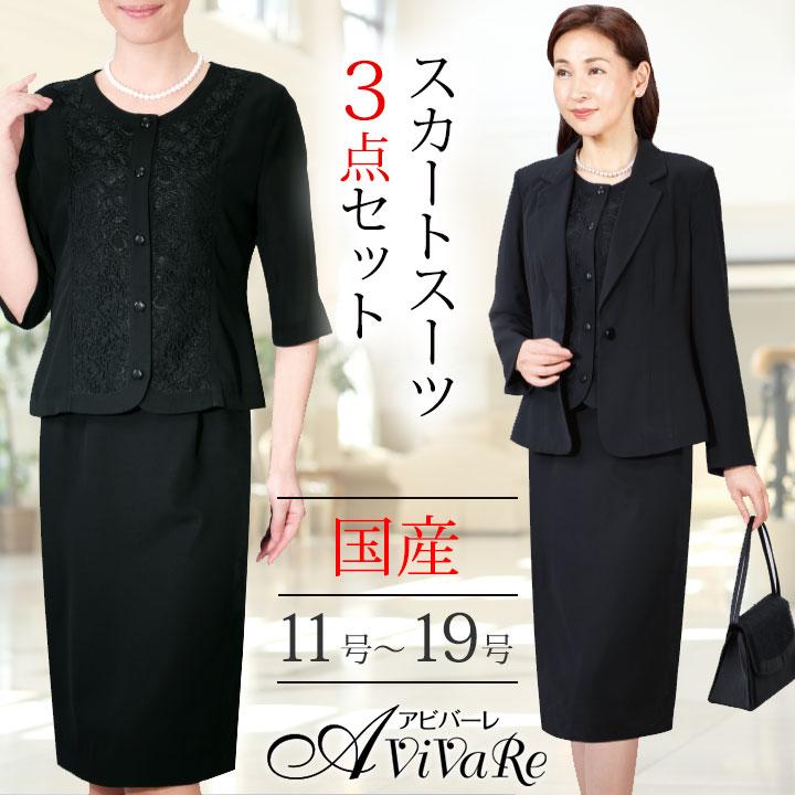 レディース スカートスーツ ブラック フォーマル ジャケット ブラウス スカート 3点セット St43 10 ミセス 婦人服 ファッション ステージ発表会衣装のアビバーレ 通販 Yahoo ショッピング