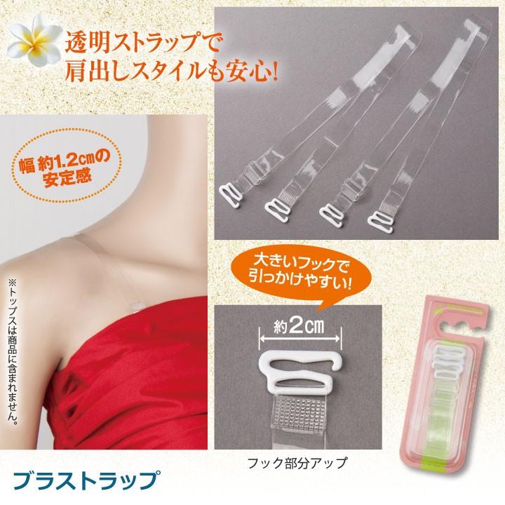 期間限定 ブラ紐 半透明 ストラップ 目立たない 肩ひも ショルダー 12mm 4本セット