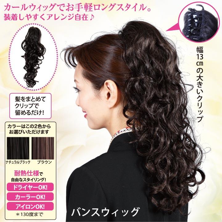 レディースウィッグ ヘアアクセサリー エクステ バンスウィッグ 耐熱