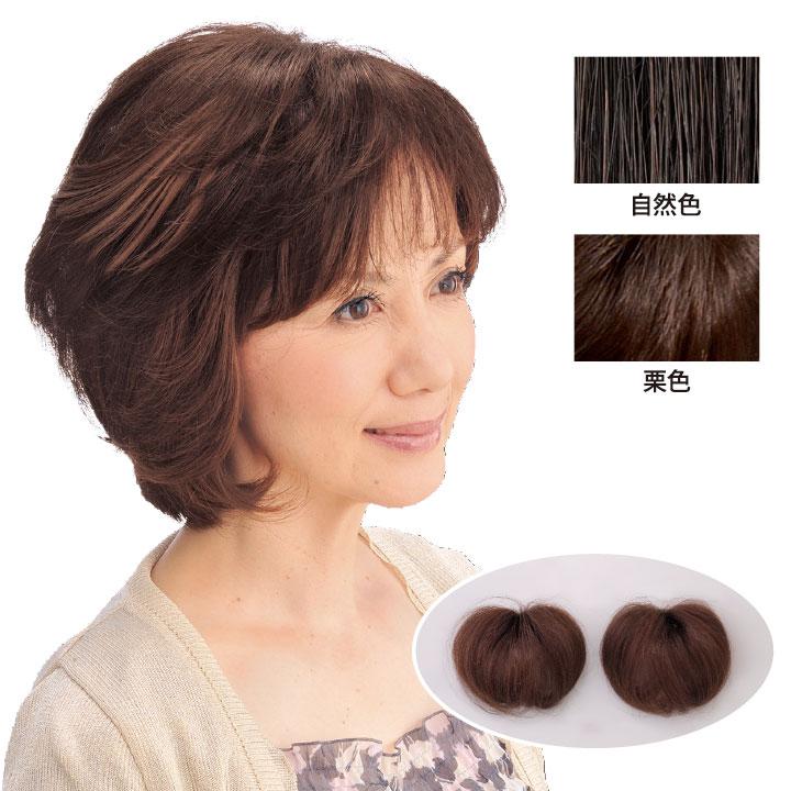 ミニヘアピース 同色2個組 Z0237 ヘアケア 白髪かくし ウィッグ