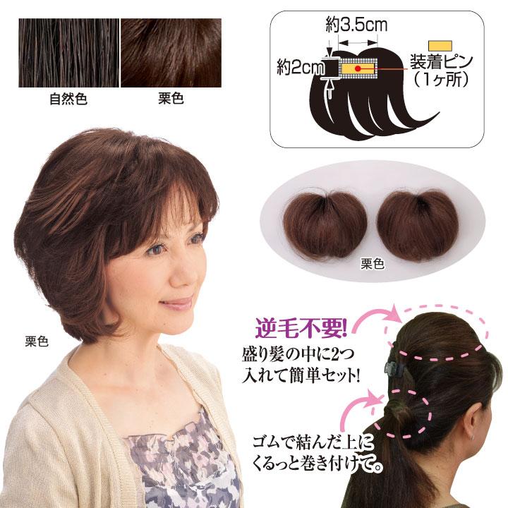 ミニヘアピース 同色2個組 Z0237 ヘアケア 白髪かくし ウィッグ