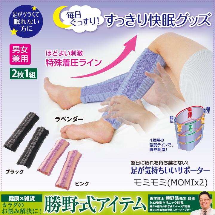 むくみんさま専用 MOMI×2（モミモミ） [Z0270] サポーター 着圧 男女兼用 ふくらはぎ