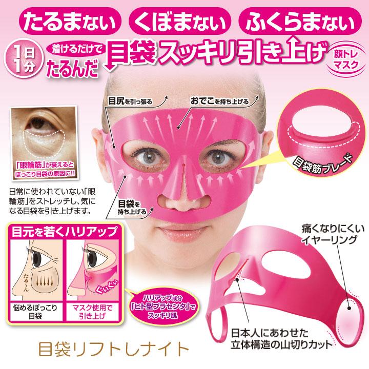 イザヴェル 目袋リフトしナイト Z0688 アイデアグッズ フェイスケア