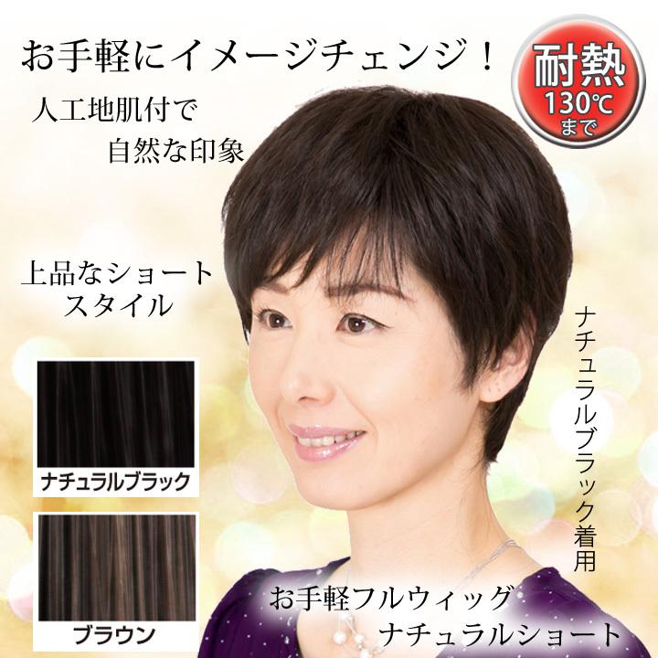 レディース フルウィッグ ショートカット 耐熱 ナチュラル ショート Z0728 お手軽 おしゃれウィッグ 装着簡単 ネット付き ステージ発表会衣装のアビバーレ 通販 Yahoo ショッピング