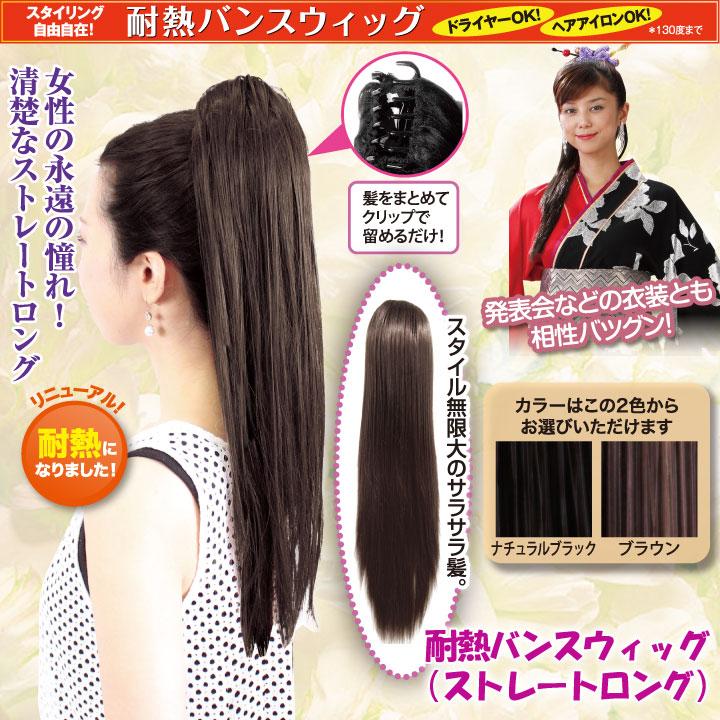 他の商品と一緒に購入で送料無料 在庫限り ヘアアレンジ 耐熱 バンスウィッグ ストレートロング Z0773 X1 ロング ウィッグ ステージ発表会衣装のアビバーレ 通販 Yahoo ショッピング