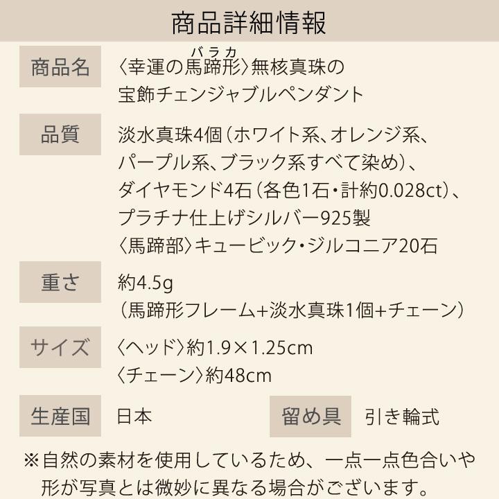 幸運の馬蹄形(バラカ） 無核真珠の宝飾 チェンジャブル ペンダント