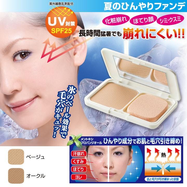Uv対策 汗崩れ防止 毛穴ひきしめ くすみ ヨレ 氷の微笑 クールファンデーション Z0923 パウダーファンデ ベースメイク ステージ発表会衣装のアビバーレ 通販 Yahoo ショッピング