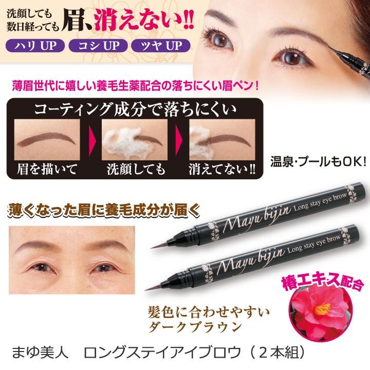 アイブロウ 落ちない ウォータープルーフ リキッド 眉毛 筆タイプ まゆ美人 ロングステイアイブロウ２本組 Z0925 まゆずみ メイク 化粧品 ステージ発表会衣装のアビバーレ 通販 Yahoo ショッピング