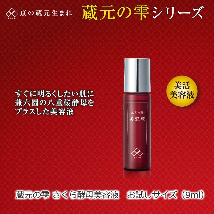 蔵元の雫 さくら酵母美容液9ml Z1054 スキンケア トライアル 白肌 アビバーレ｜avivare｜03