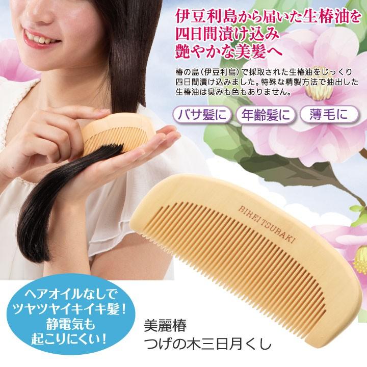 椿オイル 美麗椿 つげの木三日月くし ポーチ付き Z1056 ヘアケア つげの櫛 椿油 ステージ発表会衣装のアビバーレ 通販 Yahoo ショッピング