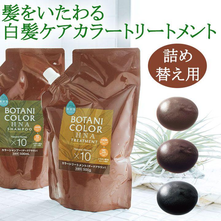 COGIT（コジット） ヘアケア ボタニカラーHNAカラートリートメント