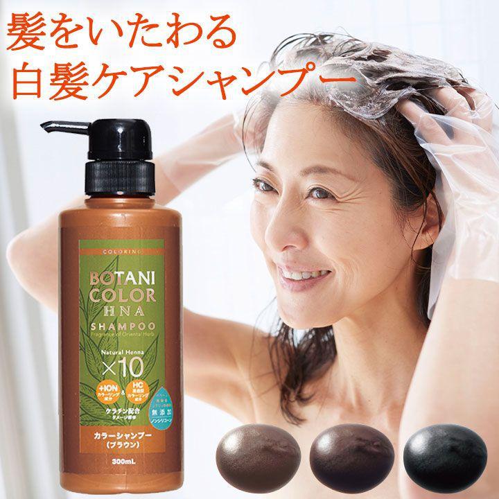ヘアケア ボタニカラーHNAカラーシャンプー Z1098 ヘアカラー