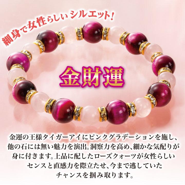 ピンクタイガーアイ ローズクォーツ 開運 ブレス Z1128 パワーストーン