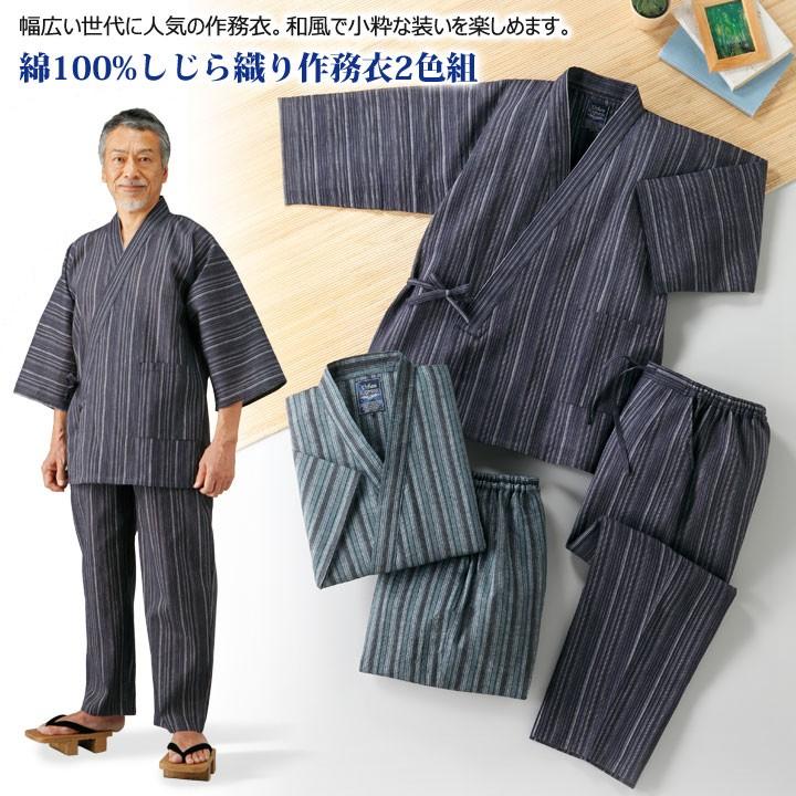 メンズファッション 部屋着 作業着 作務衣 綿100 しじら織り 2色組 Z1170 メンズ 紳士 男性用 父の日 プレゼント ステージ発表会衣装のアビバーレ 通販 Yahoo ショッピング