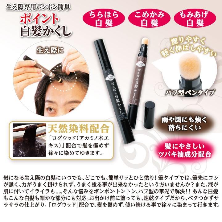 部分染め 白髪隠し 生え際専用 ぽんぽん白髪かくし ペンタイプ Z1234 簡単 パフ型 速乾タイプ 天然染料 ステージ発表会衣装のアビバーレ 通販 Yahoo ショッピング