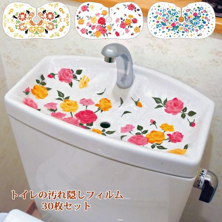 便利グッズ トイレの汚れ隠しフィルム Z1286 トイレ用品 お掃除用品 ステージ発表会衣装のアビバーレ 通販 Yahoo ショッピング