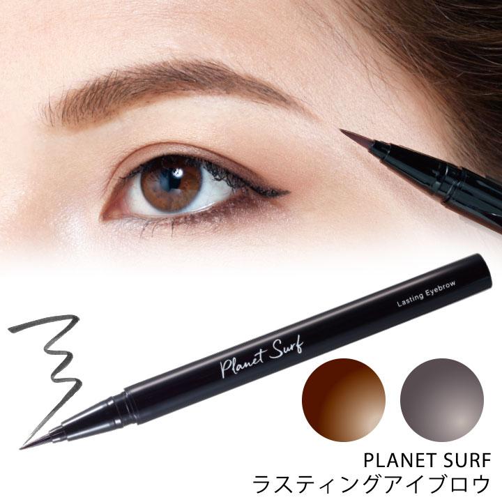 イザヴェル PLANET SURF ラスティングアイブロウ Z1298 プラネット