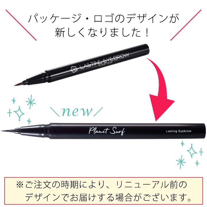 イザヴェル PLANET SURF ラスティングアイブロウ Z1298 プラネット