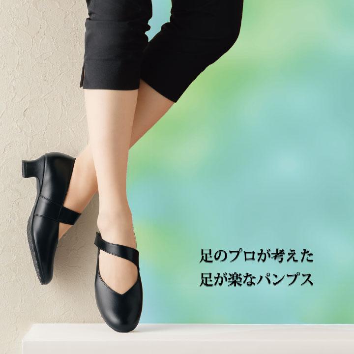足のプロが考えた足が楽なパンプス Z1312 冠婚葬祭 ウォーキング 黒