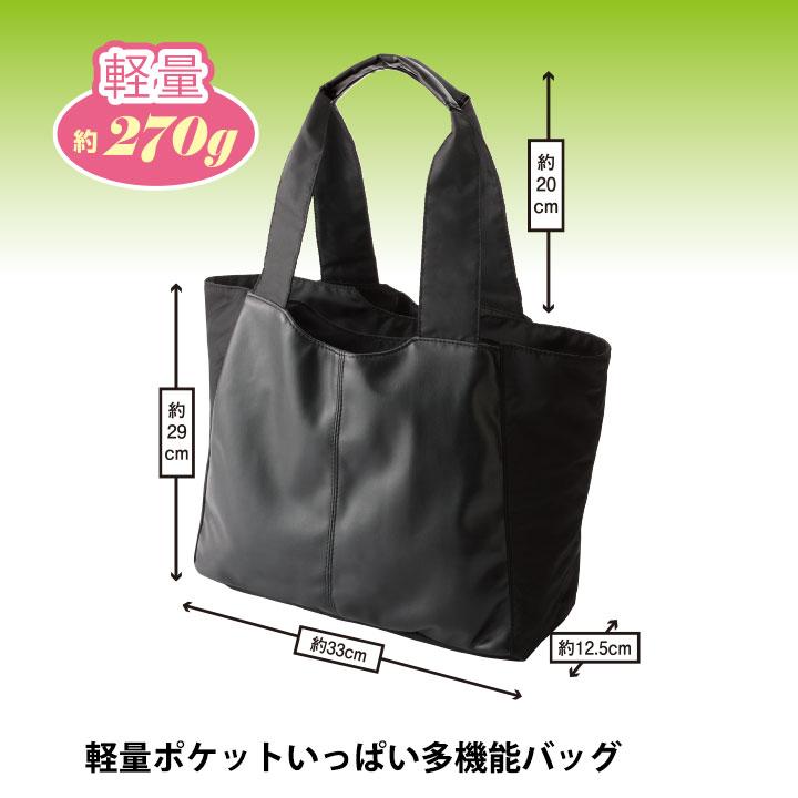 軽量 多機能 レディースバッグ Z1339 トート 黒 肩掛け 撥水