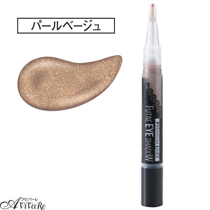 二重形成アイシャドウ [Z1349] コスメ 二重メイク アイシャドウ