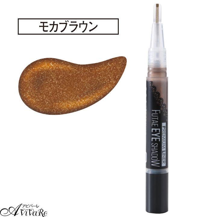 二重形成アイシャドウ [Z1349] コスメ 二重メイク アイシャドウ アイ