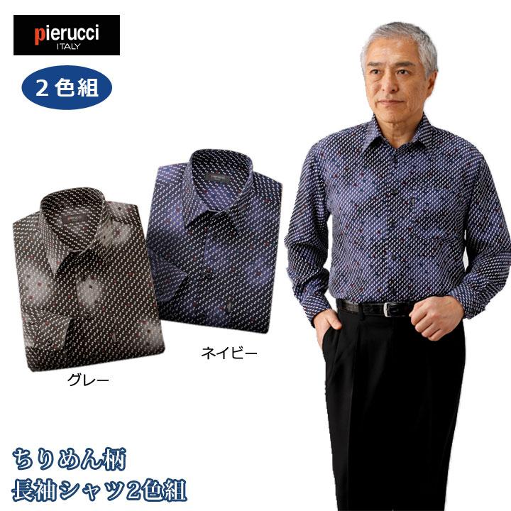 メンズシャツ 長袖 シャツ 2色組 Z1428 紳士 男性 ちりめん柄 ステージ発表会衣装のアビバーレ 通販 Yahoo ショッピング