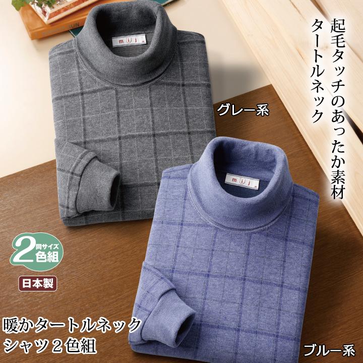 メンズ トップス タートルネック シャツ 2色組 Z1469 ファッション 秋冬 暖か ステージ発表会衣装のアビバーレ 通販 Yahoo ショッピング