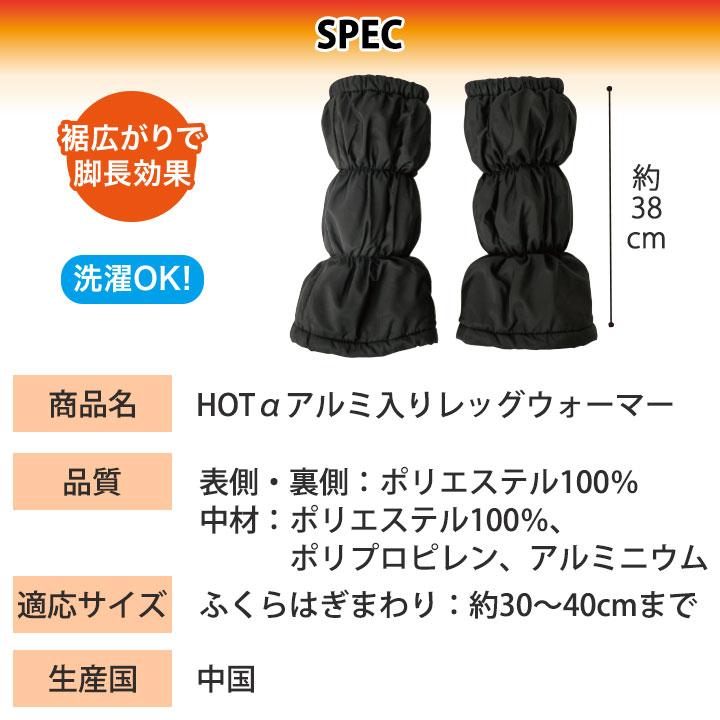 HOTαアルミで保温 レッグウォーマー Z1504 秋 冬 足 冷え対策 暖かい