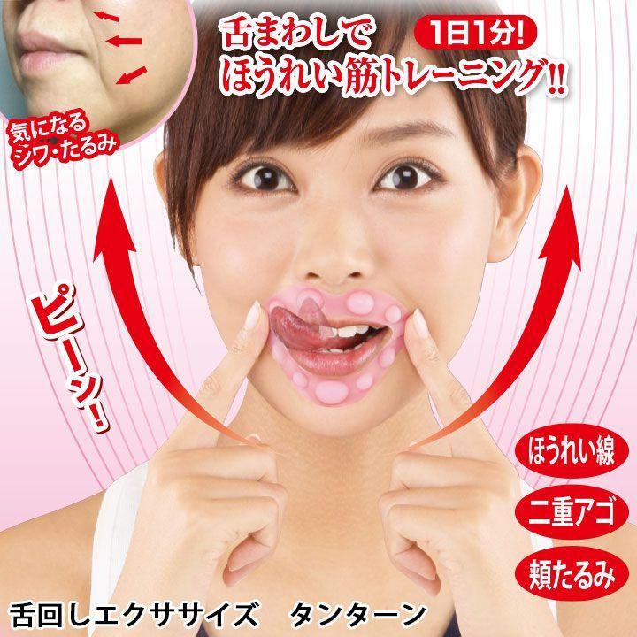 在庫限り 送料無料 エクササイズ フェイスライン 舌回し小顔エクササイズ タンターン Z1515 小顔 たるみ 二重あご ほうれい線 ステージ発表会衣装のアビバーレ 通販 Yahoo ショッピング