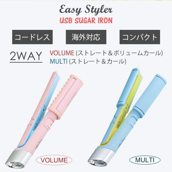 ファッション雑貨 Easy Styler Usbシュガーアイロン Z1524 ヘアアイロン Usb コードレス 2way ステージ発表会衣装のアビバーレ 通販 Yahoo ショッピング