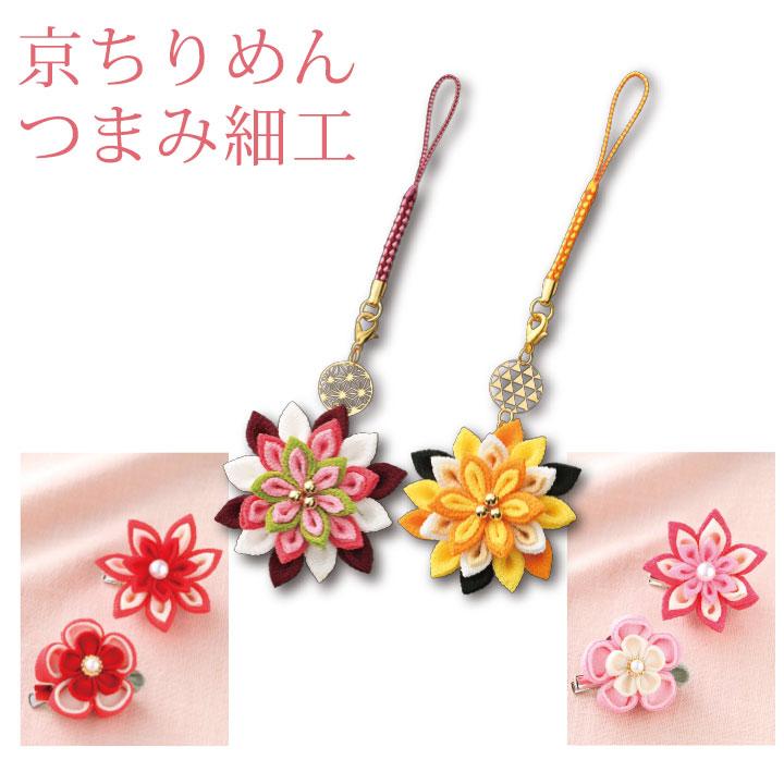 つまみ細工 お花のブローチと根付のキット Z1574 手芸 お家時間 和の手芸 和雑貨 手作り 和小物 ハンドメイド ステージ発表会衣装のアビバーレ 通販 Yahoo ショッピング